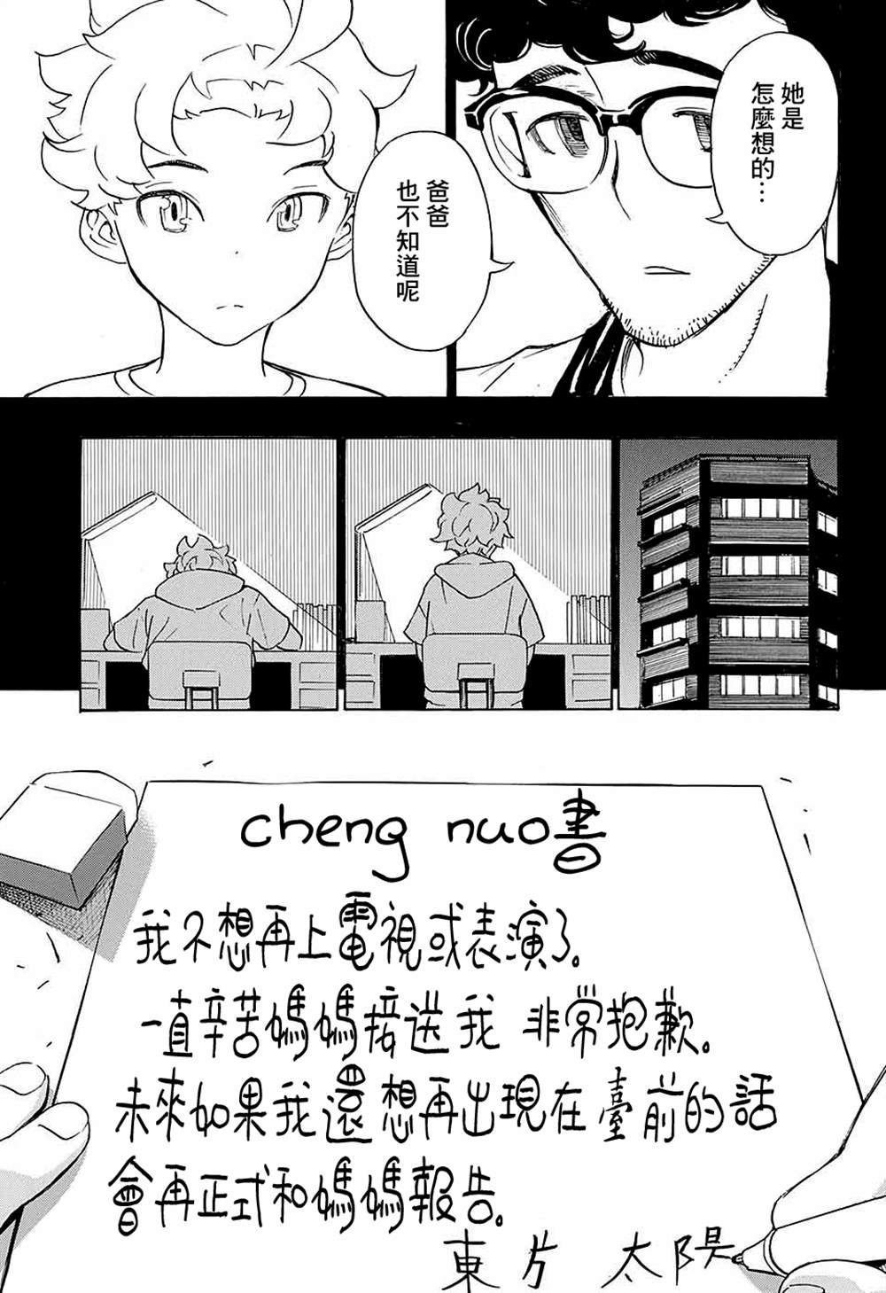 🍚笑波沖天 第13话 第7页