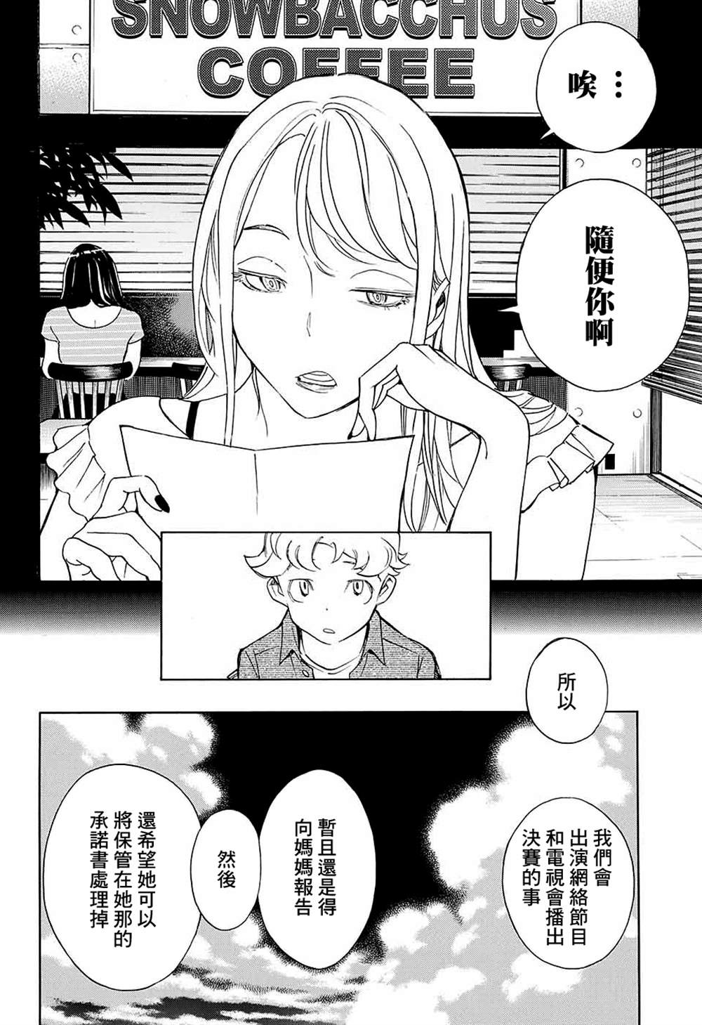 🍚笑波沖天 第13话 第8页