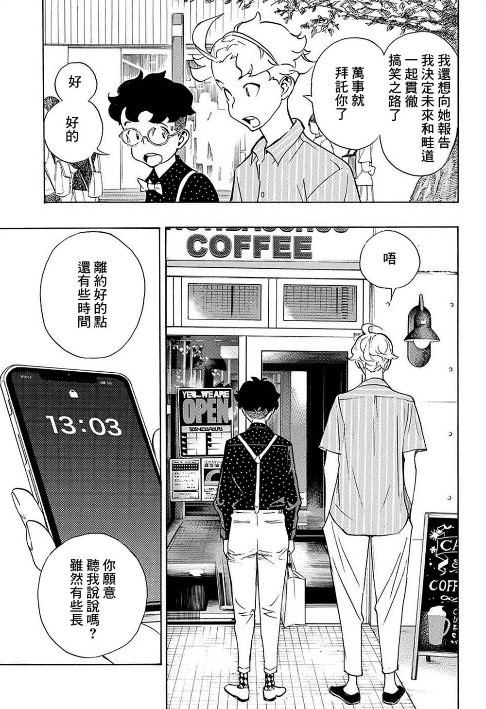 🍚笑波沖天 第13话 第9页