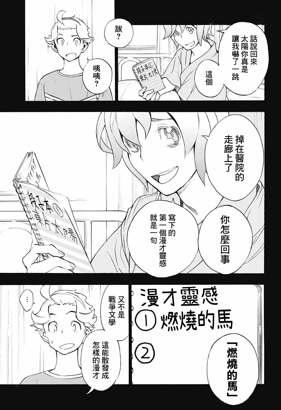 🍚笑波沖天 第15话 第13页