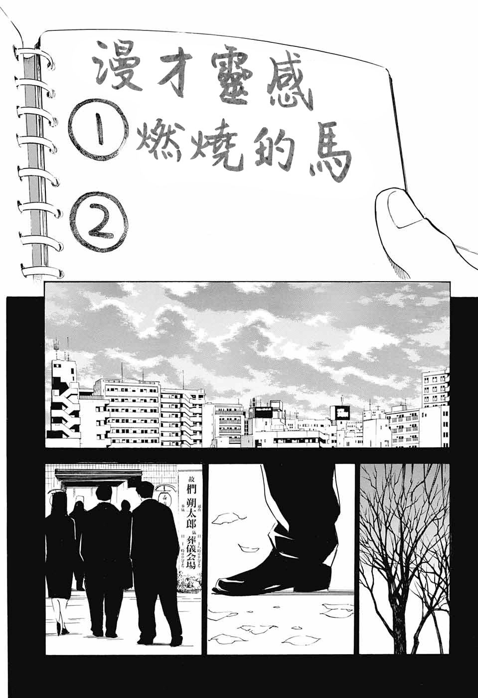 🍚笑波沖天 第15话 第17页