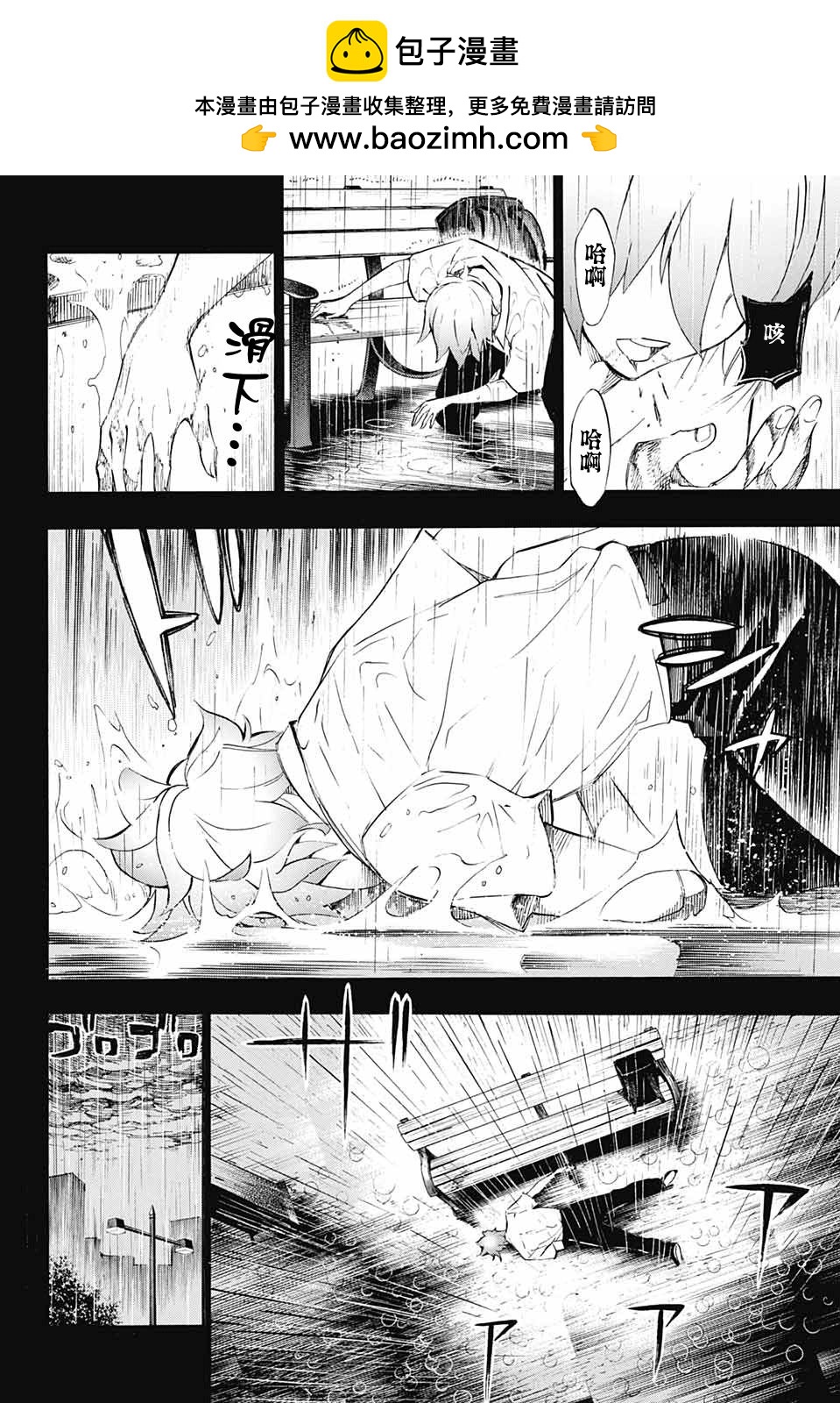 🍚笑波沖天 第15话 第2页