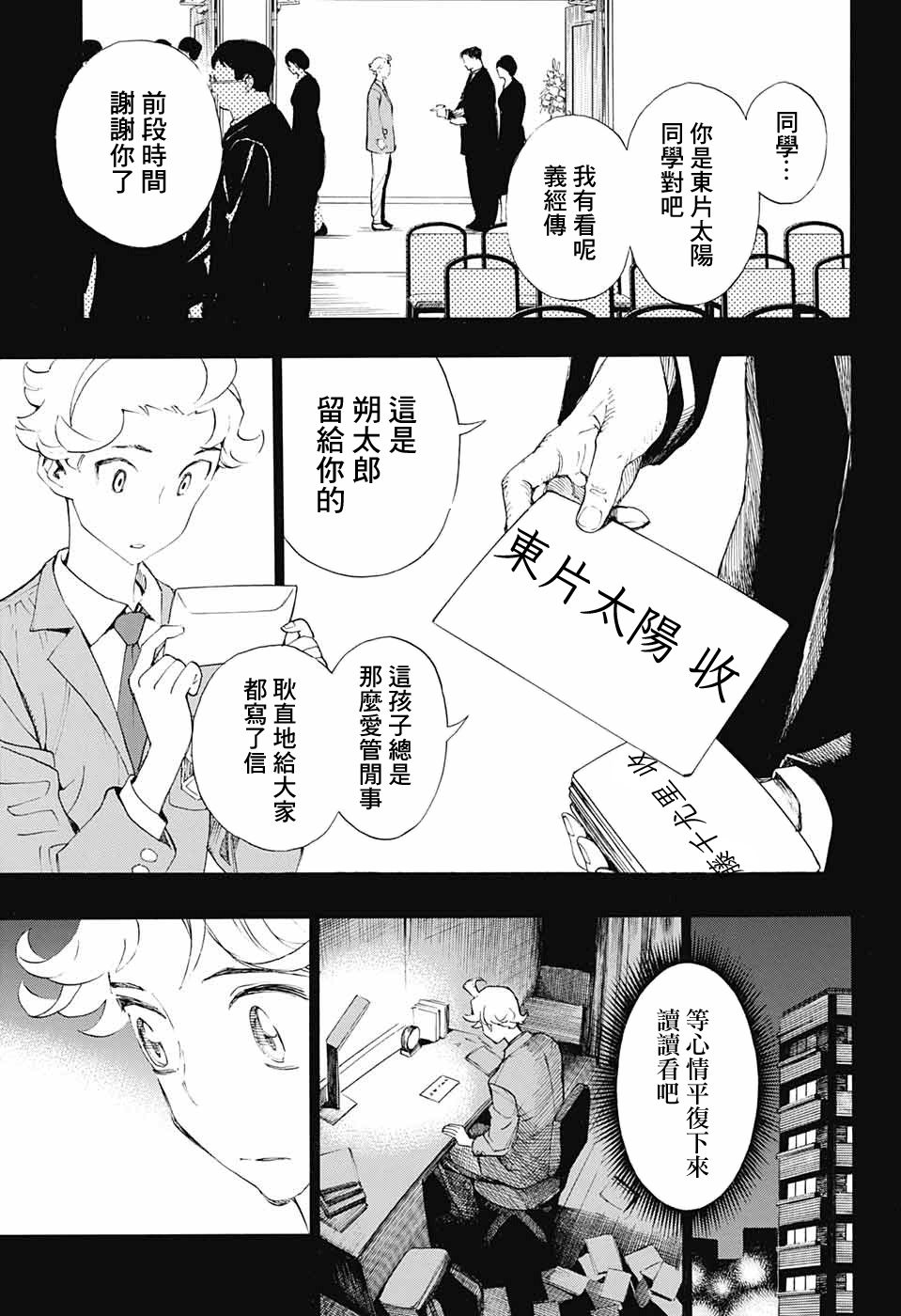 🍚笑波沖天 第15话 第21页