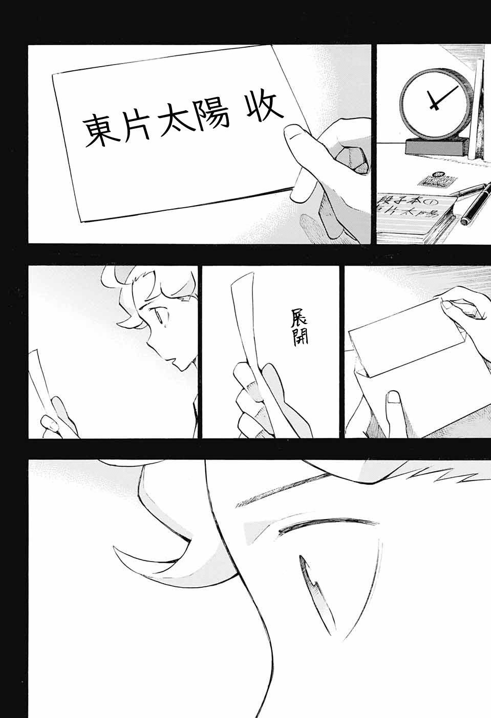 🍚笑波沖天 第15话 第22页