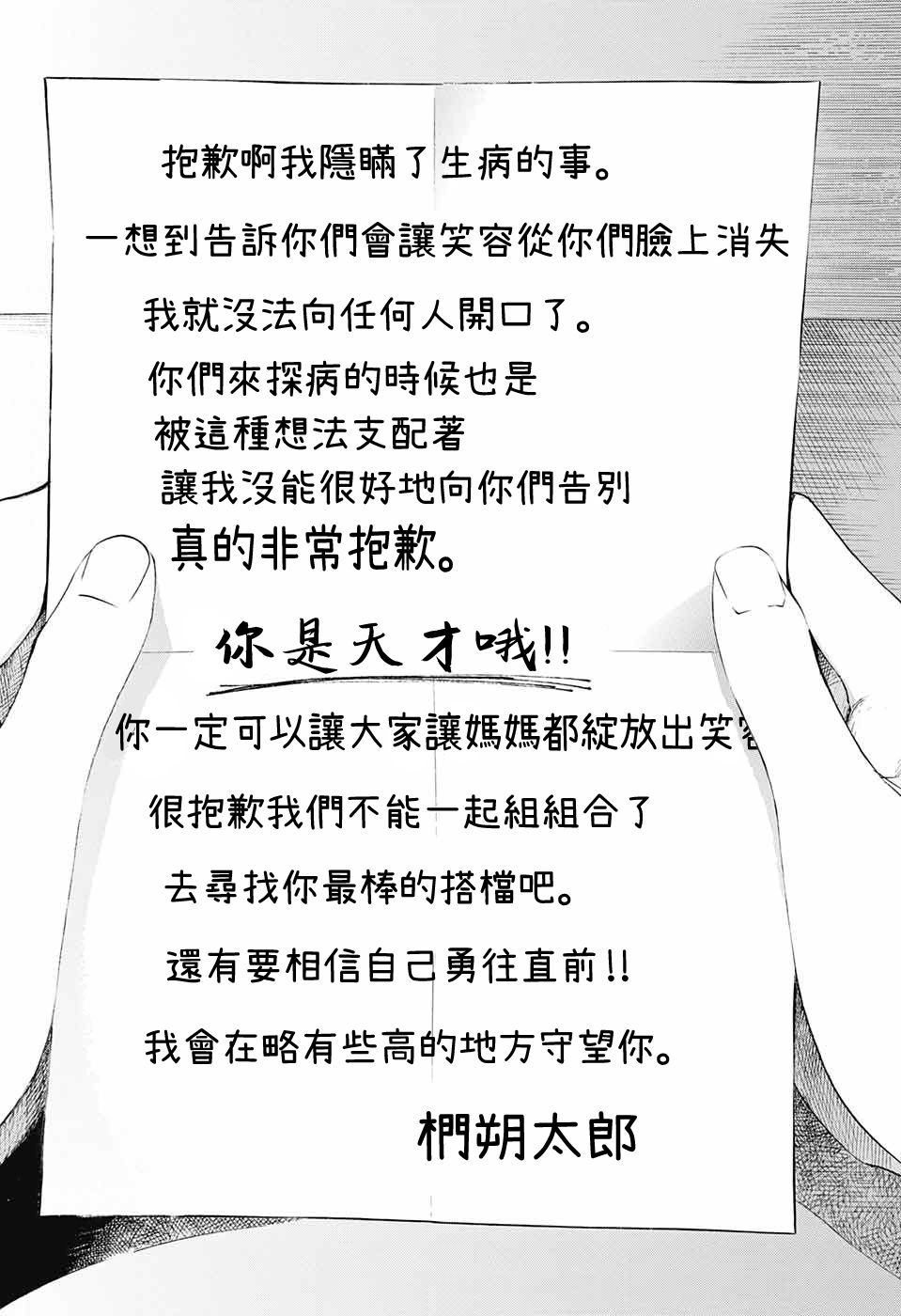 🍚笑波沖天 第15话 第23页