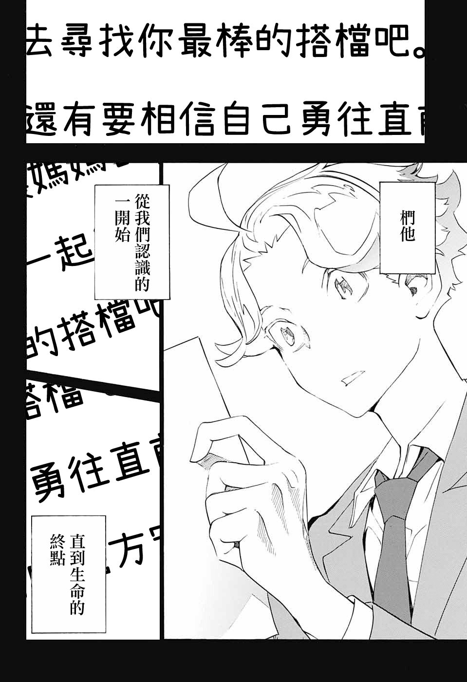 🍚笑波沖天 第15话 第24页