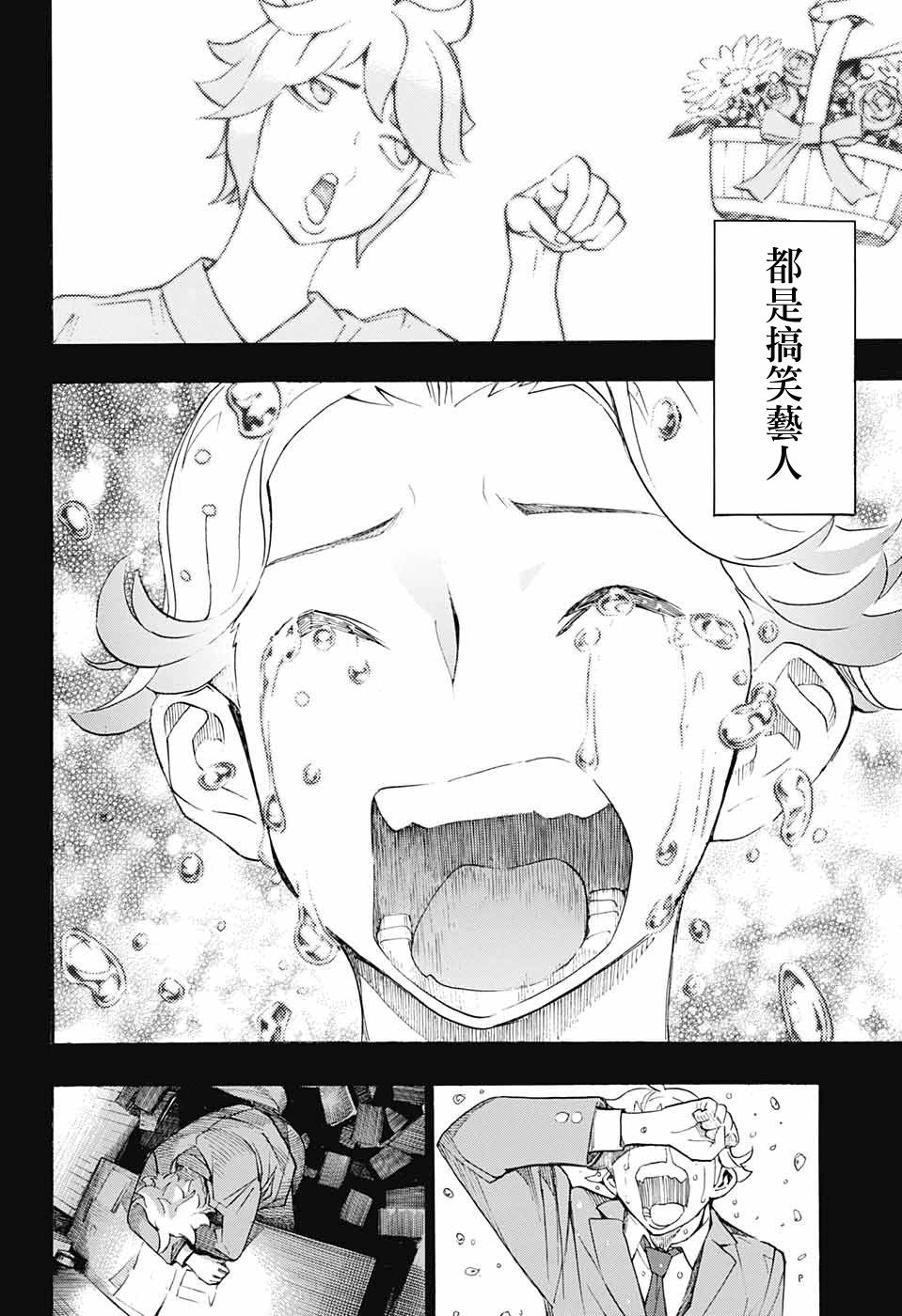 🍚笑波沖天 第15话 第26页