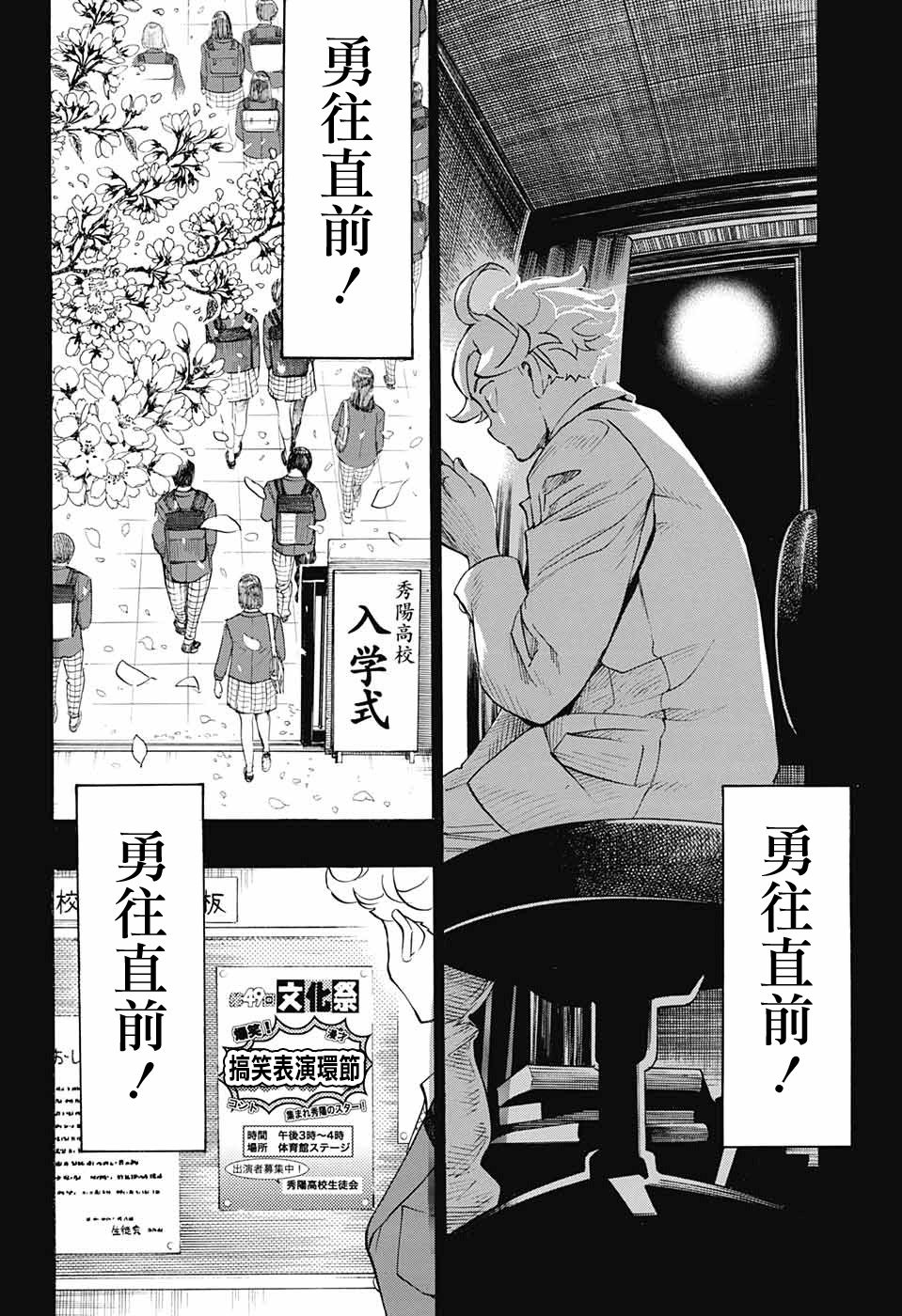 🍚笑波沖天 第15话 第28页