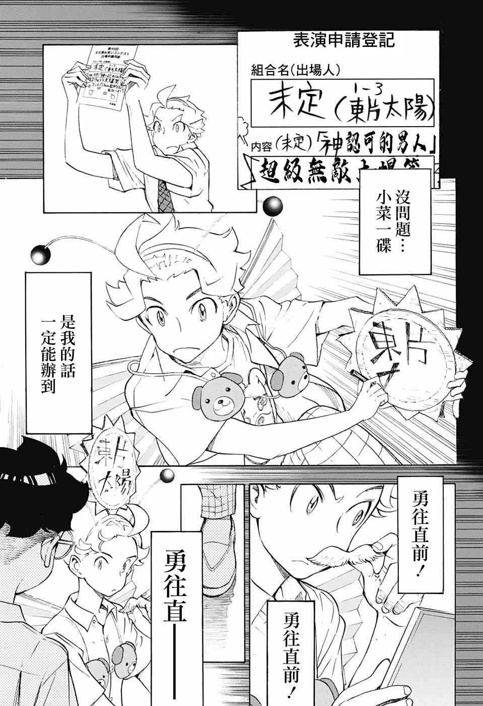 🍚笑波沖天 第15话 第29页
