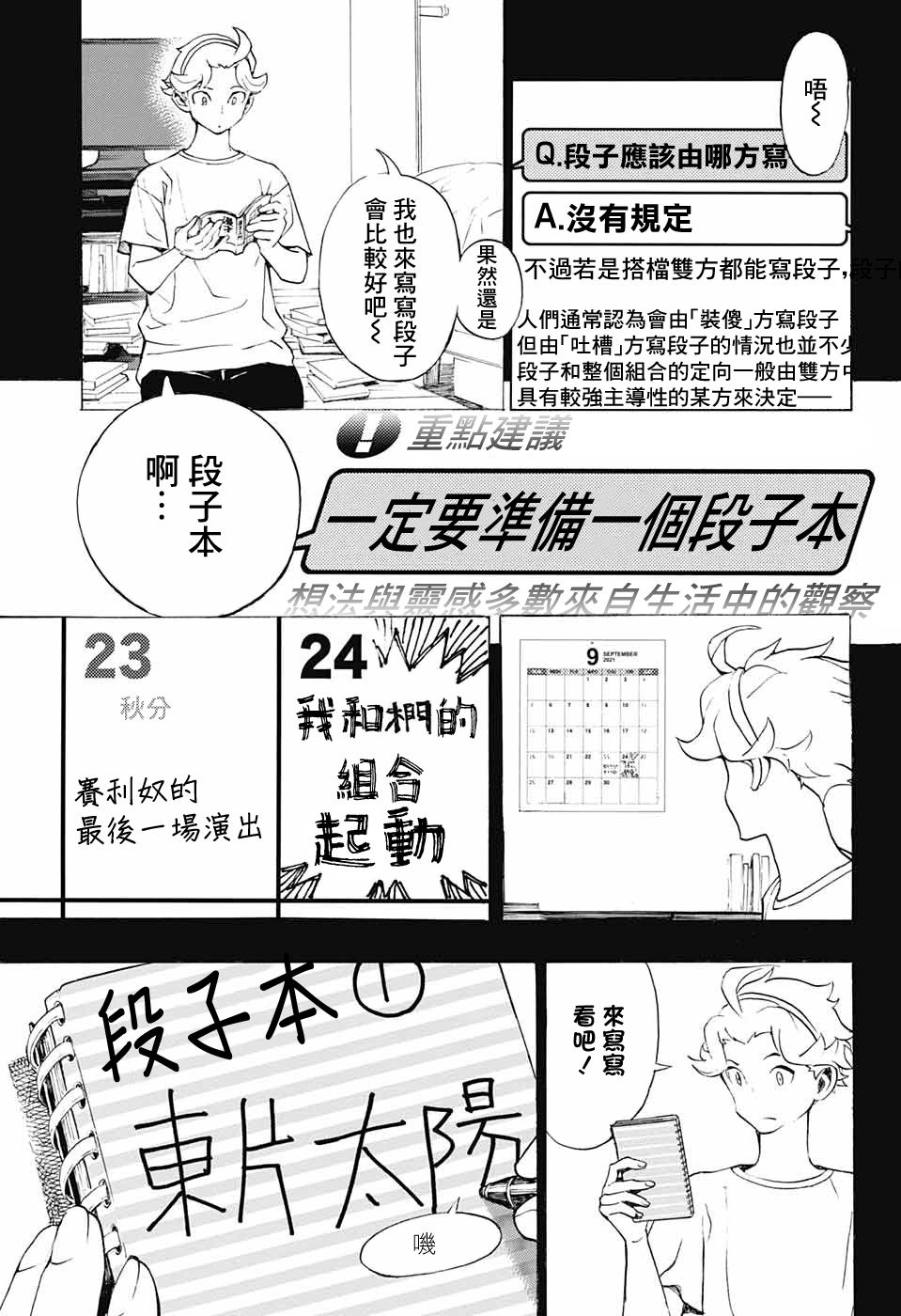 🍚笑波沖天 第15话 第3页