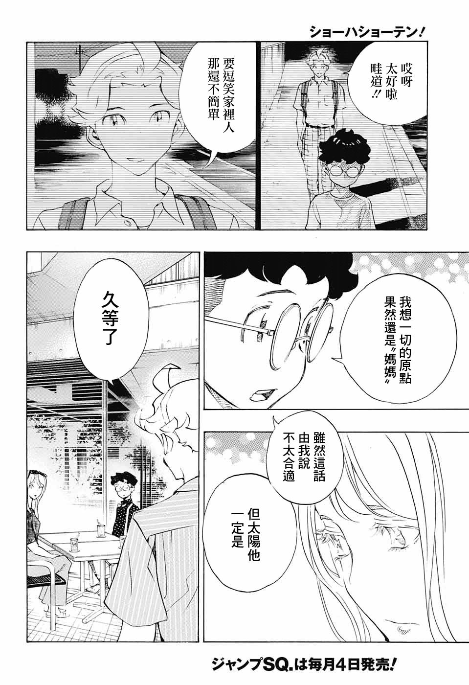 🍚笑波沖天 第15话 第32页