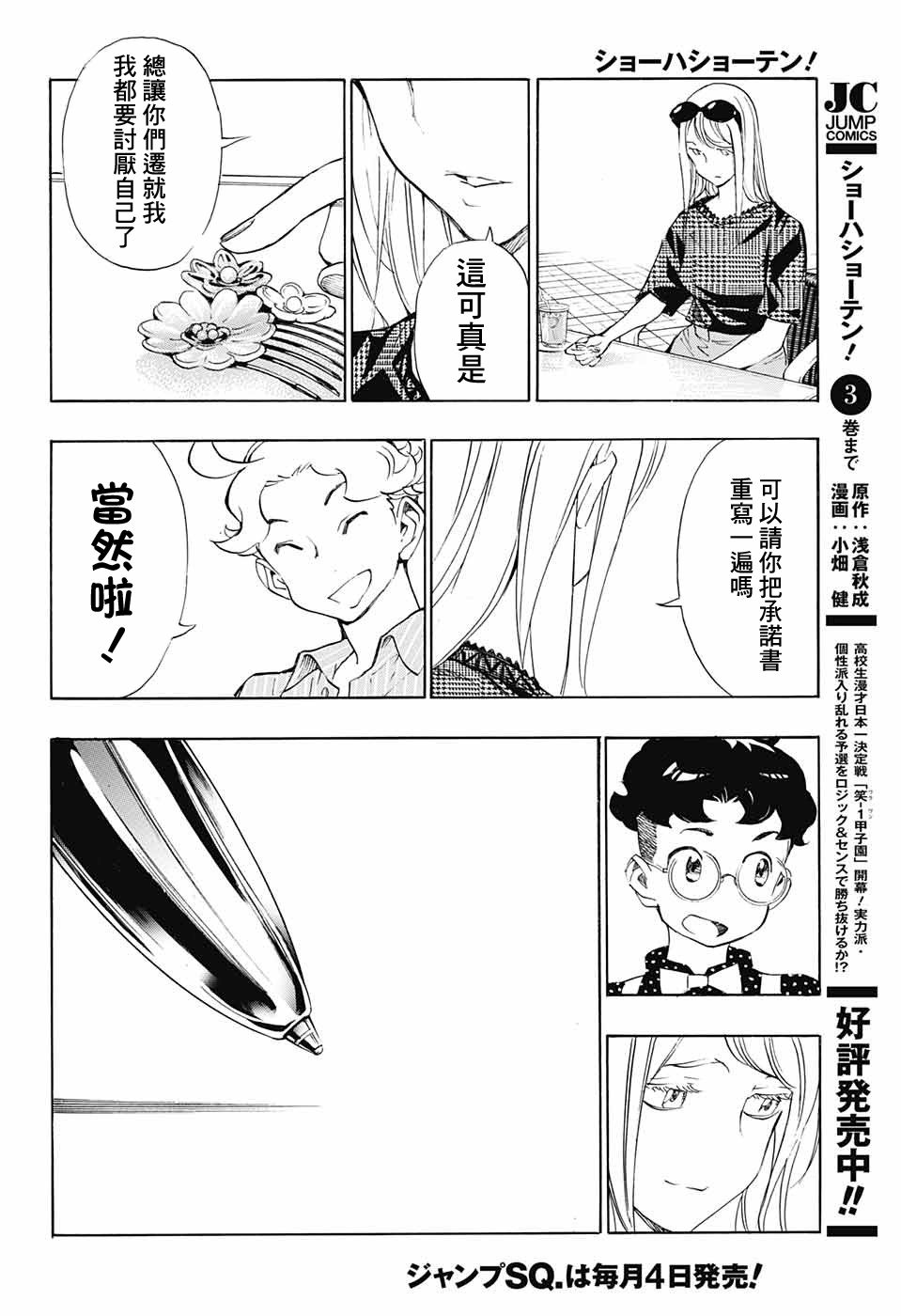 🍚笑波沖天 第15话 第34页