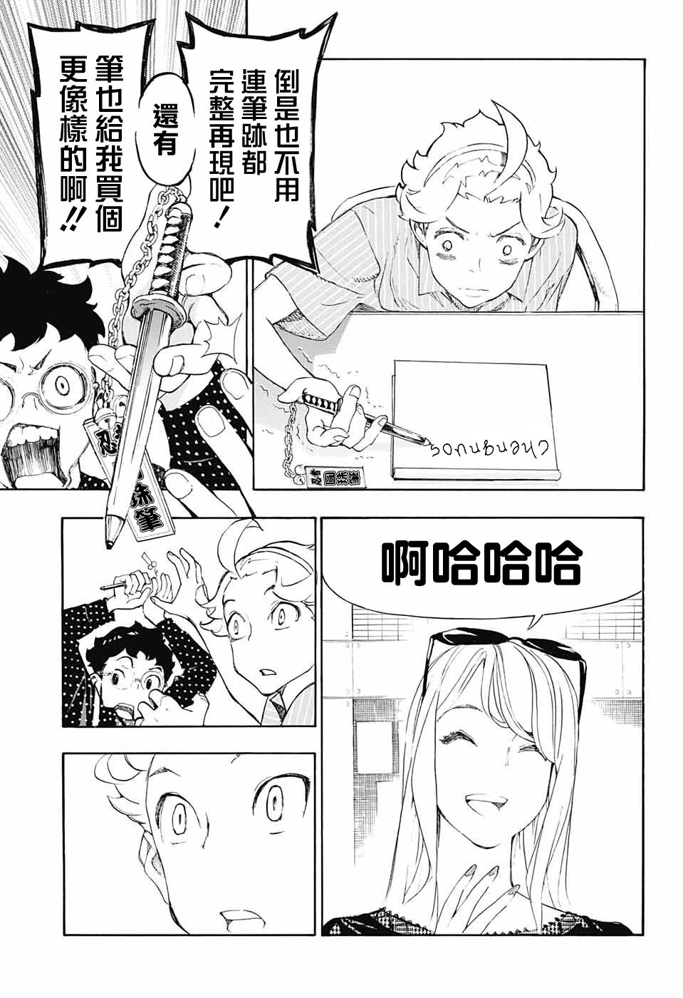 🍚笑波沖天 第15话 第35页