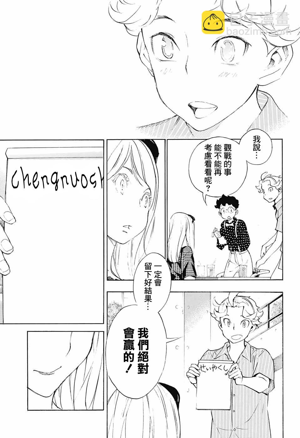 🍚笑波沖天 第15话 第37页