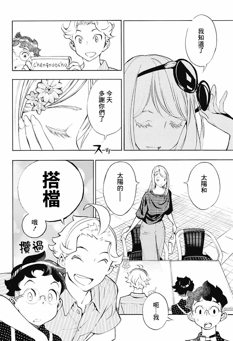 🍚笑波沖天 第15话 第38页
