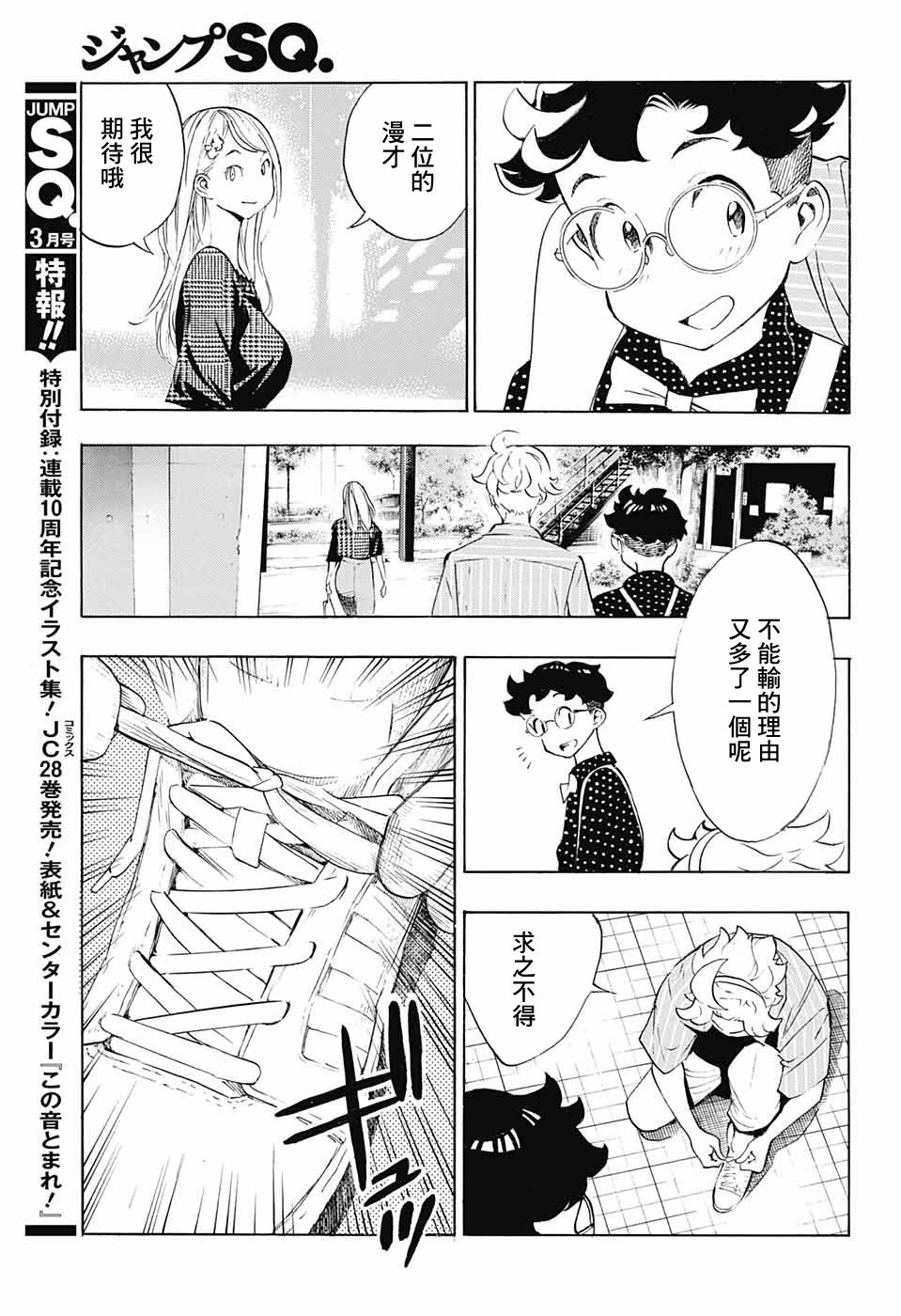 🍚笑波沖天 第15话 第39页