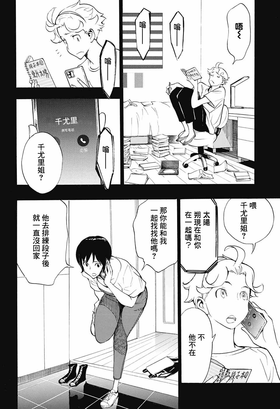 🍚笑波沖天 第15话 第4页