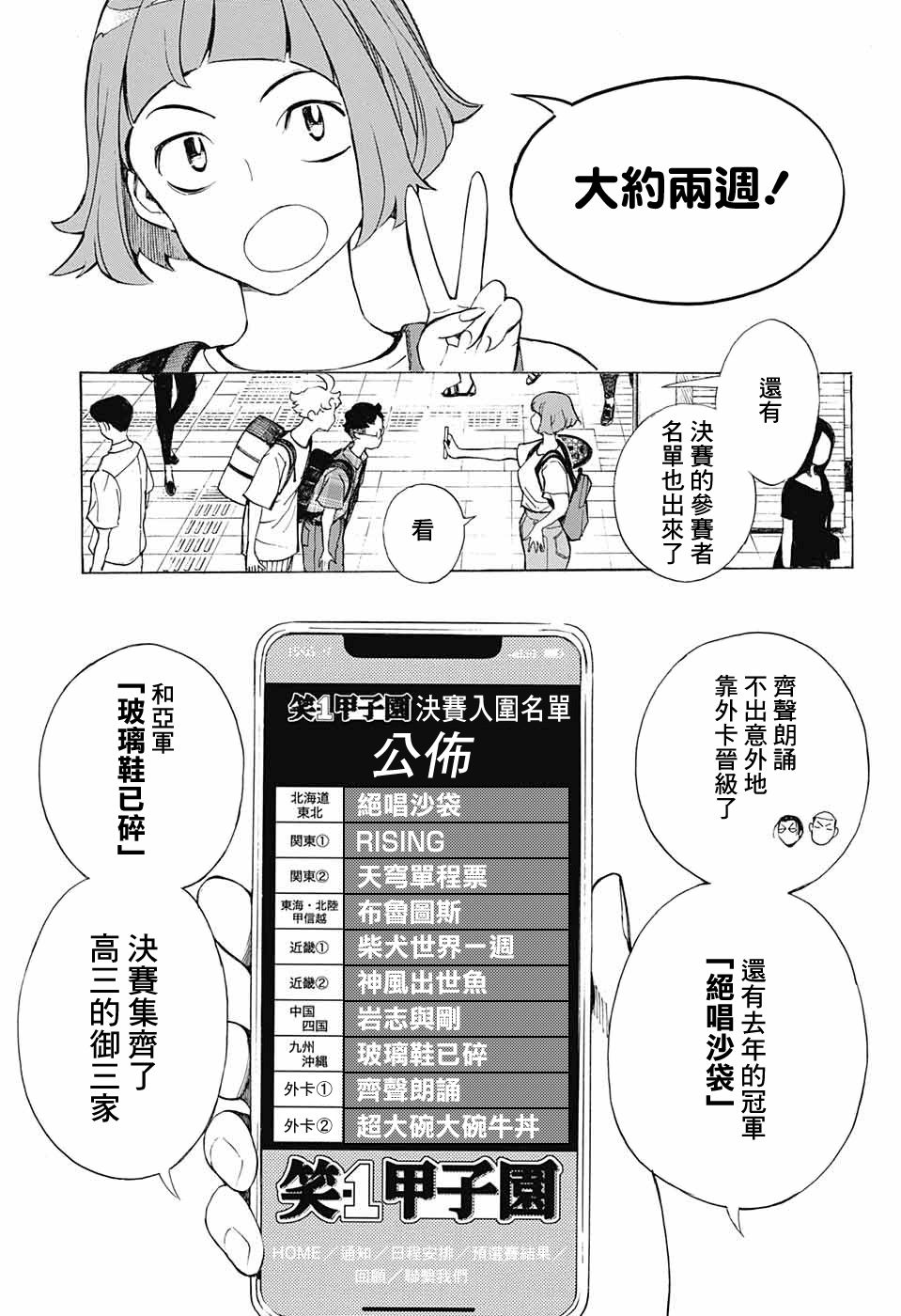 🍚笑波沖天 第15话 第41页