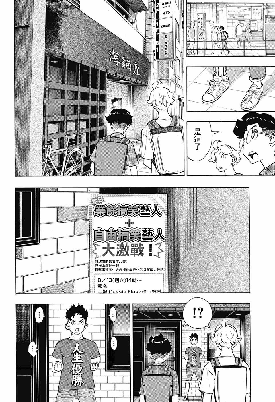 🍚笑波沖天 第15话 第44页