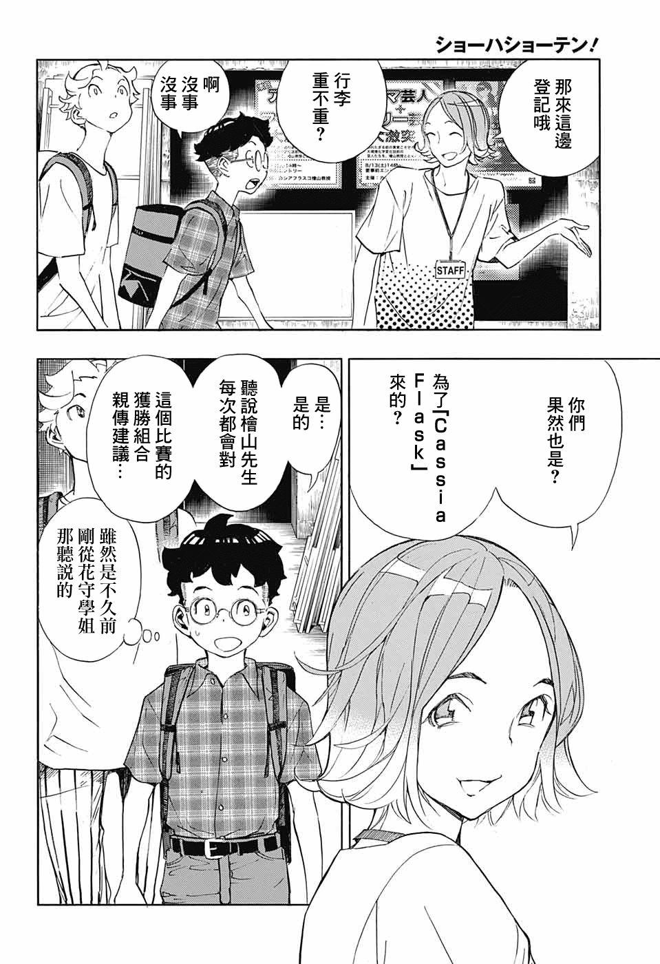 🍚笑波沖天 第15话 第46页