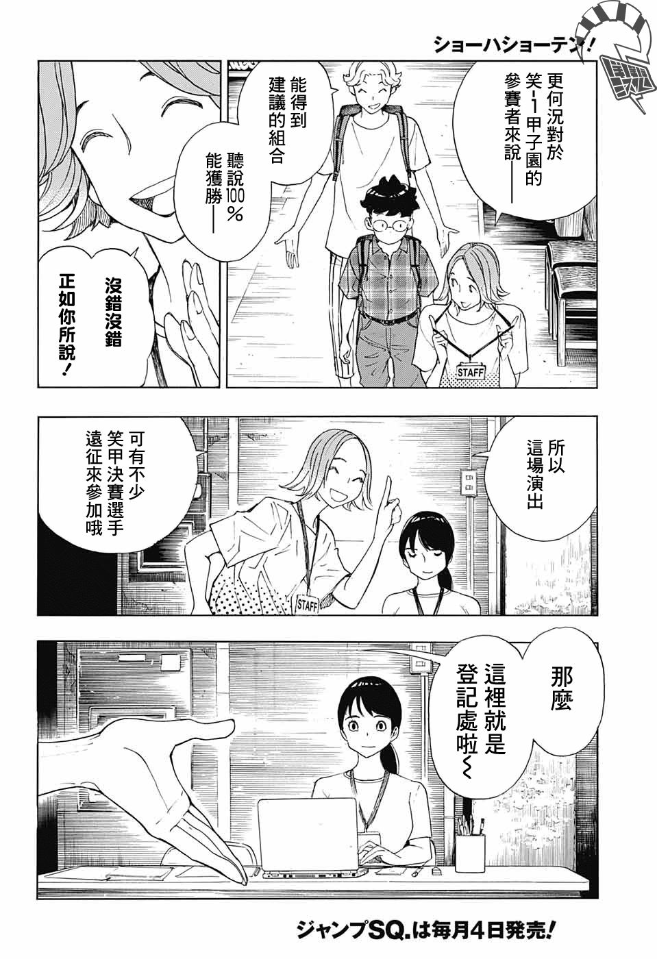 🍚笑波沖天 第15话 第48页