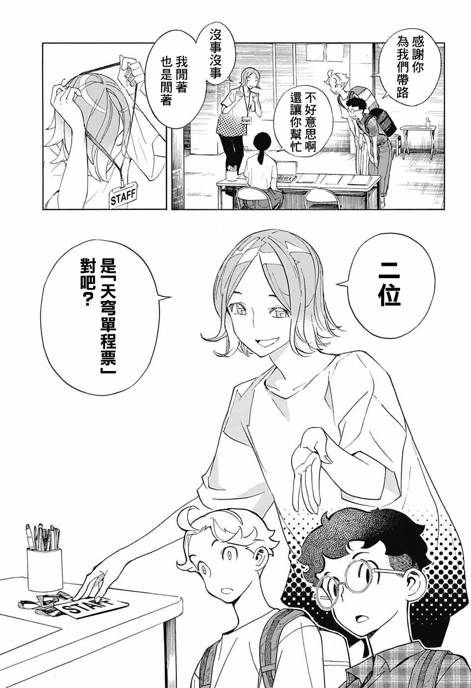 🍚笑波沖天 第15话 第49页