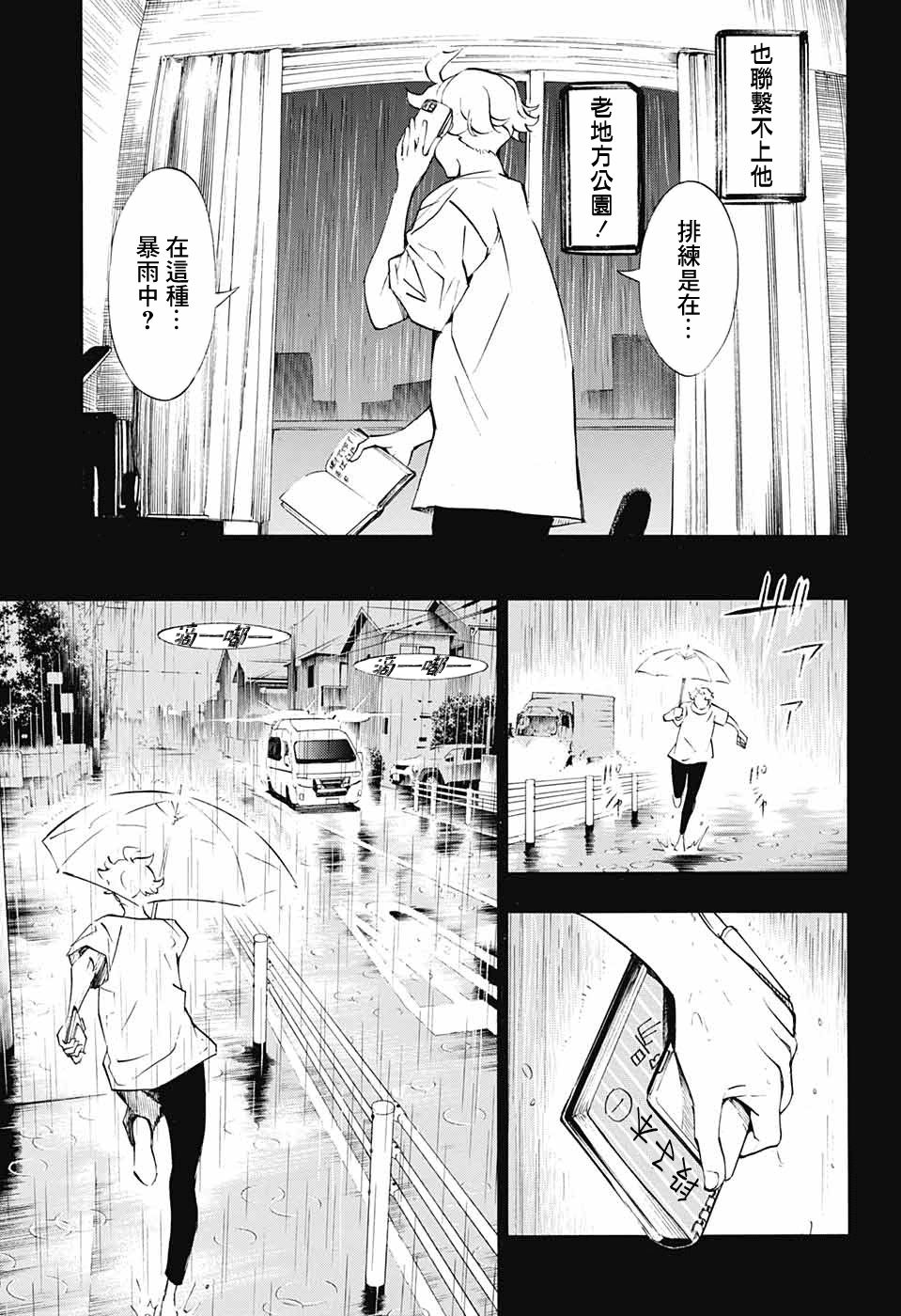 🍚笑波沖天 第15话 第5页