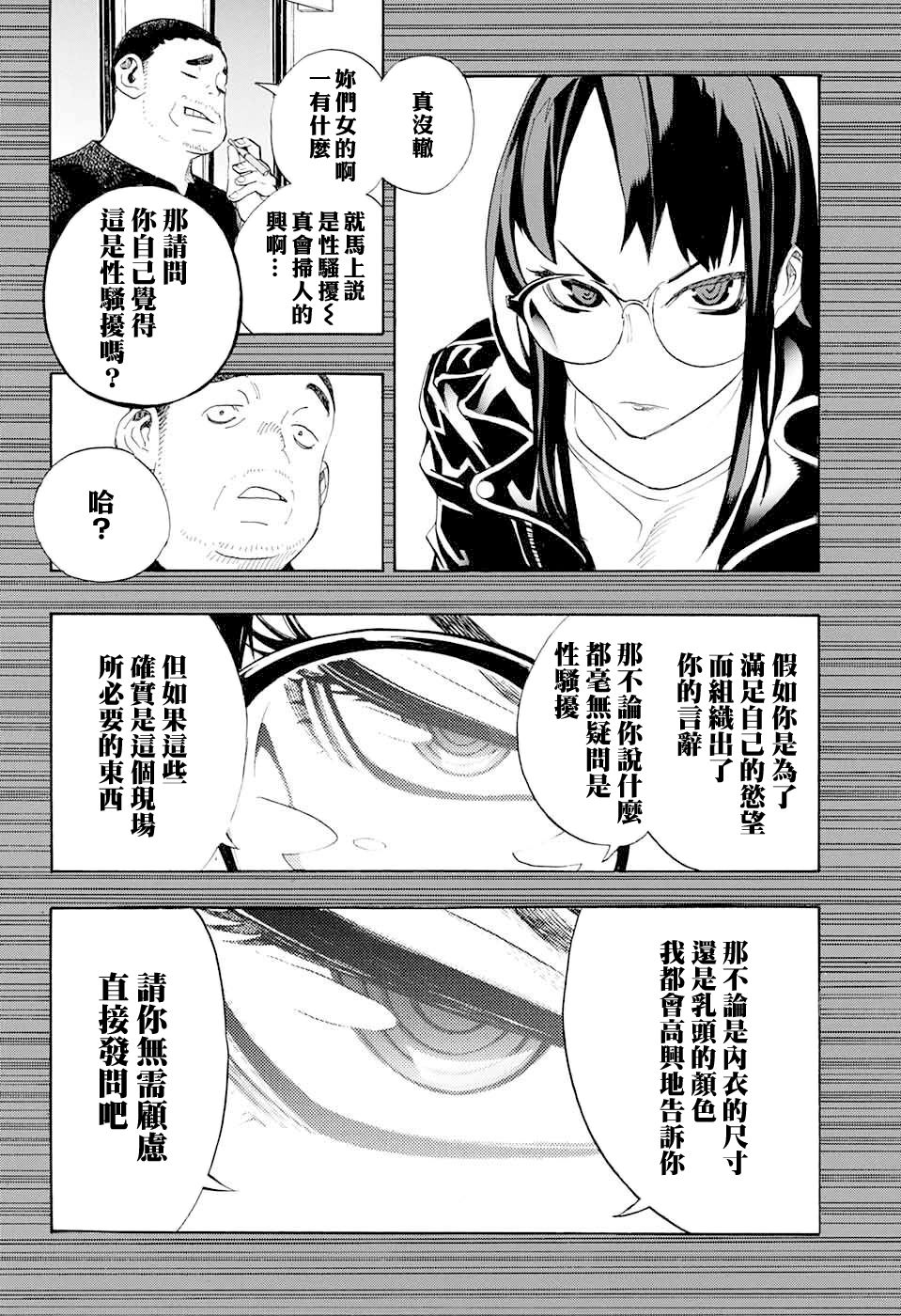 🍚笑波沖天 第17话 第10页