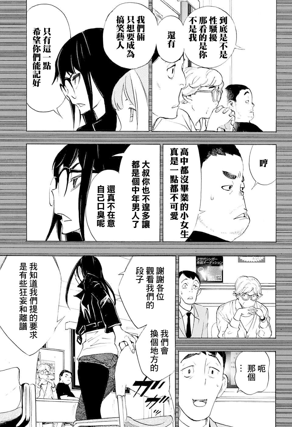 🍚笑波沖天 第17话 第11页
