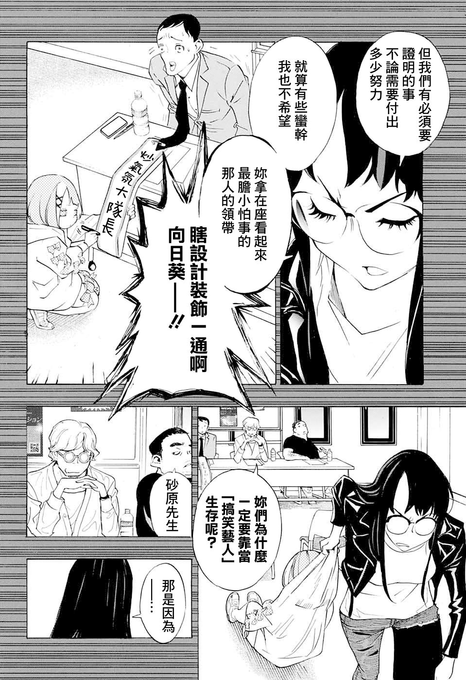 🍚笑波沖天 第17话 第12页