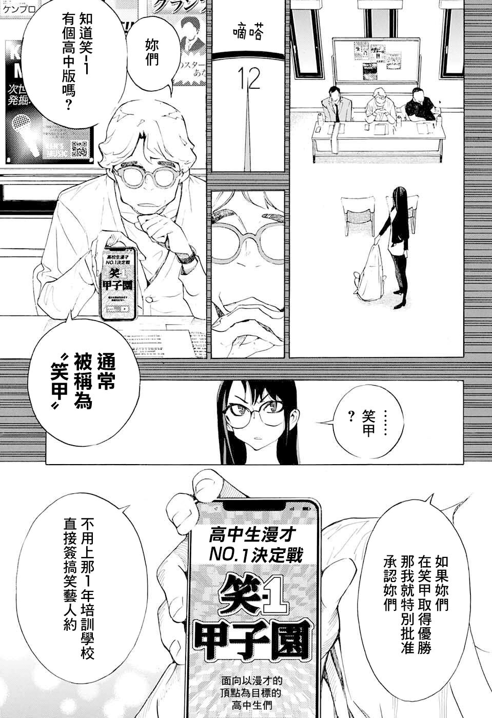 🍚笑波沖天 第17话 第13页