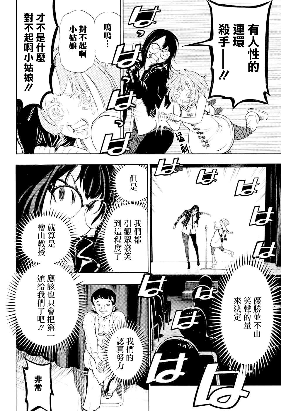 🍚笑波沖天 第17话 第16页