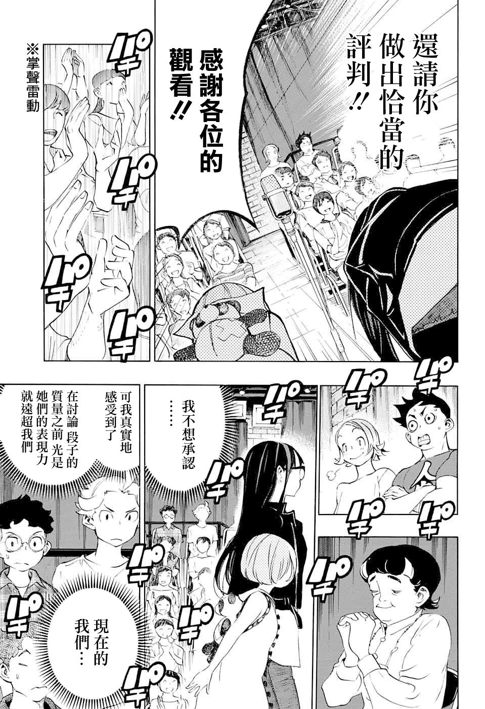 🍚笑波沖天 第17话 第17页