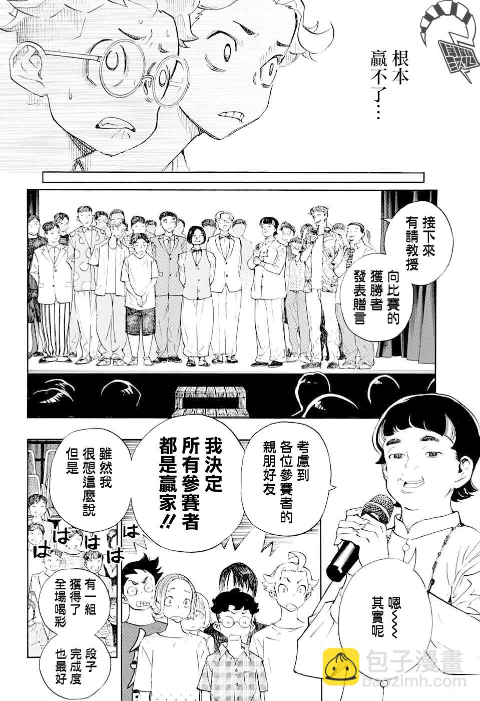 🍚笑波沖天 第17话 第18页