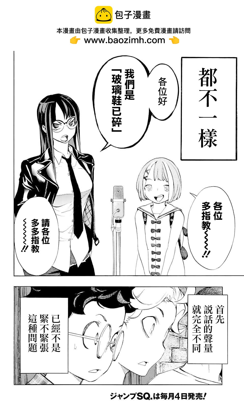 🍚笑波沖天 第17话 第2页