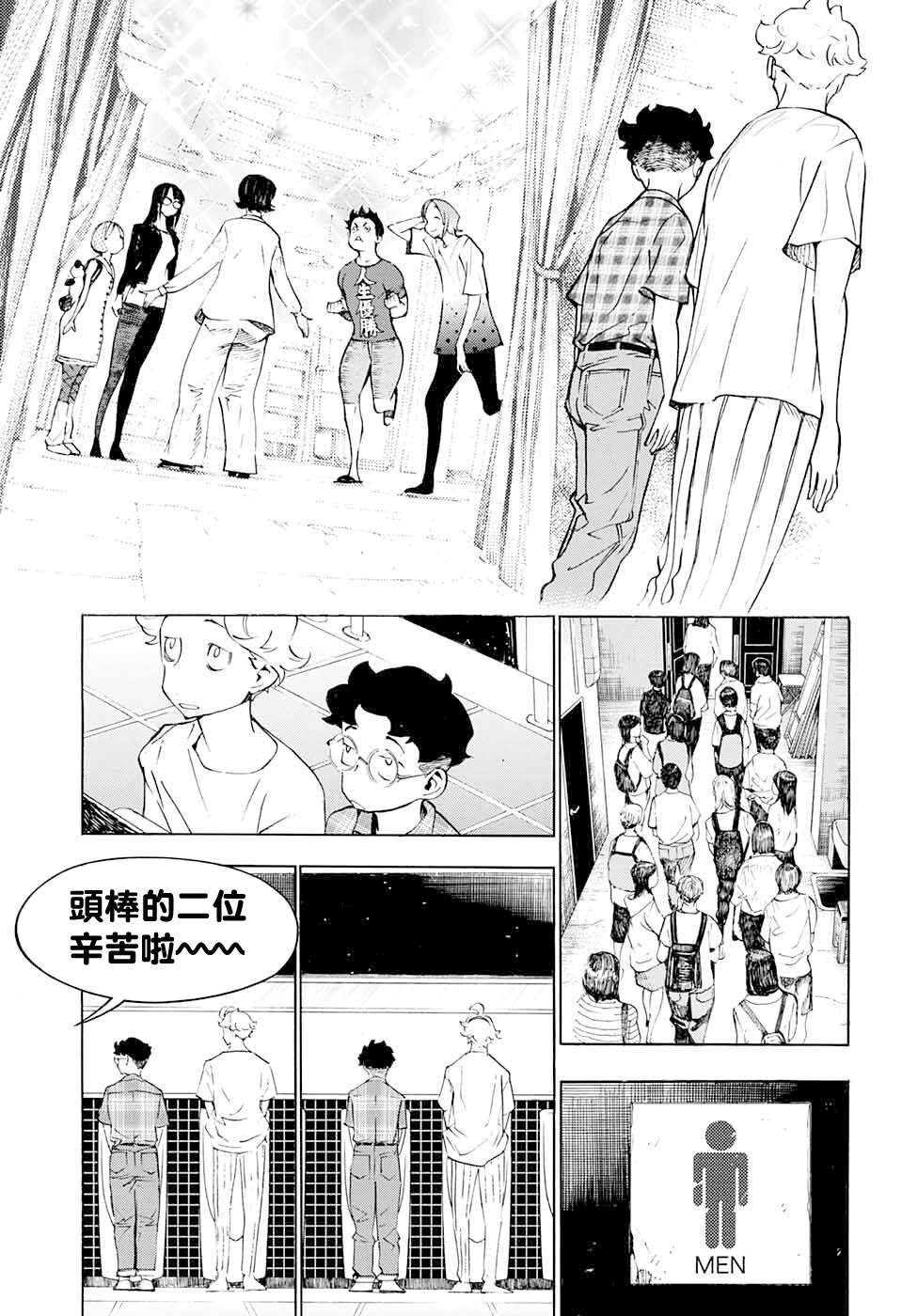 🍚笑波沖天 第17话 第21页