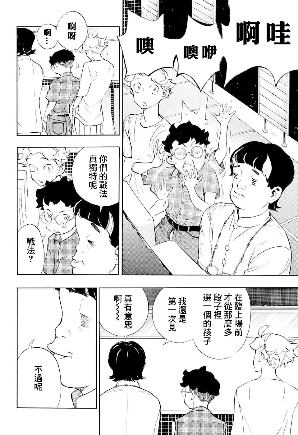 🍚笑波沖天 第17话 第22页