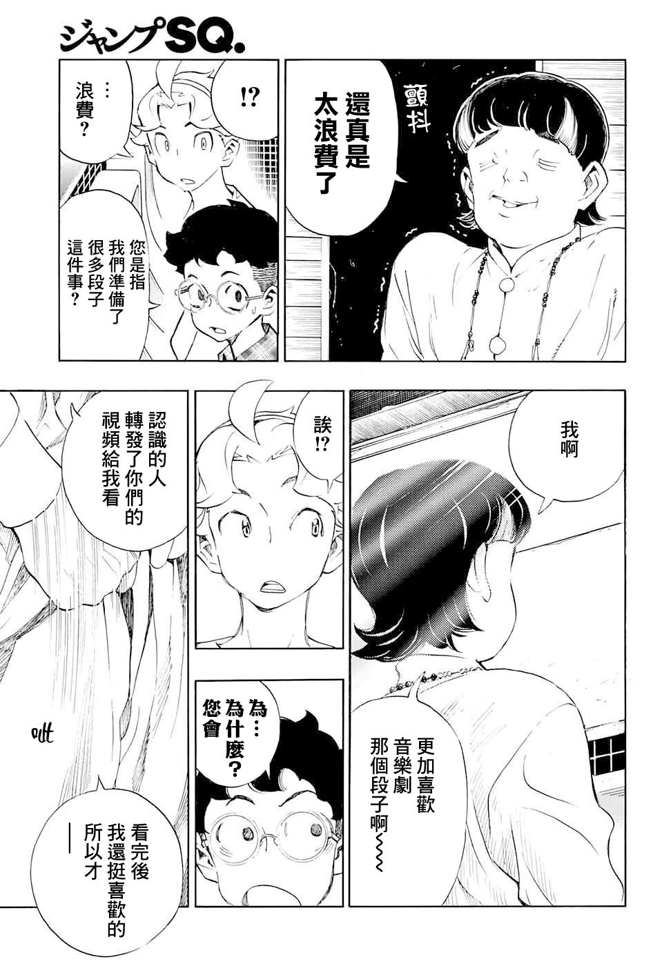 🍚笑波沖天 第17话 第23页