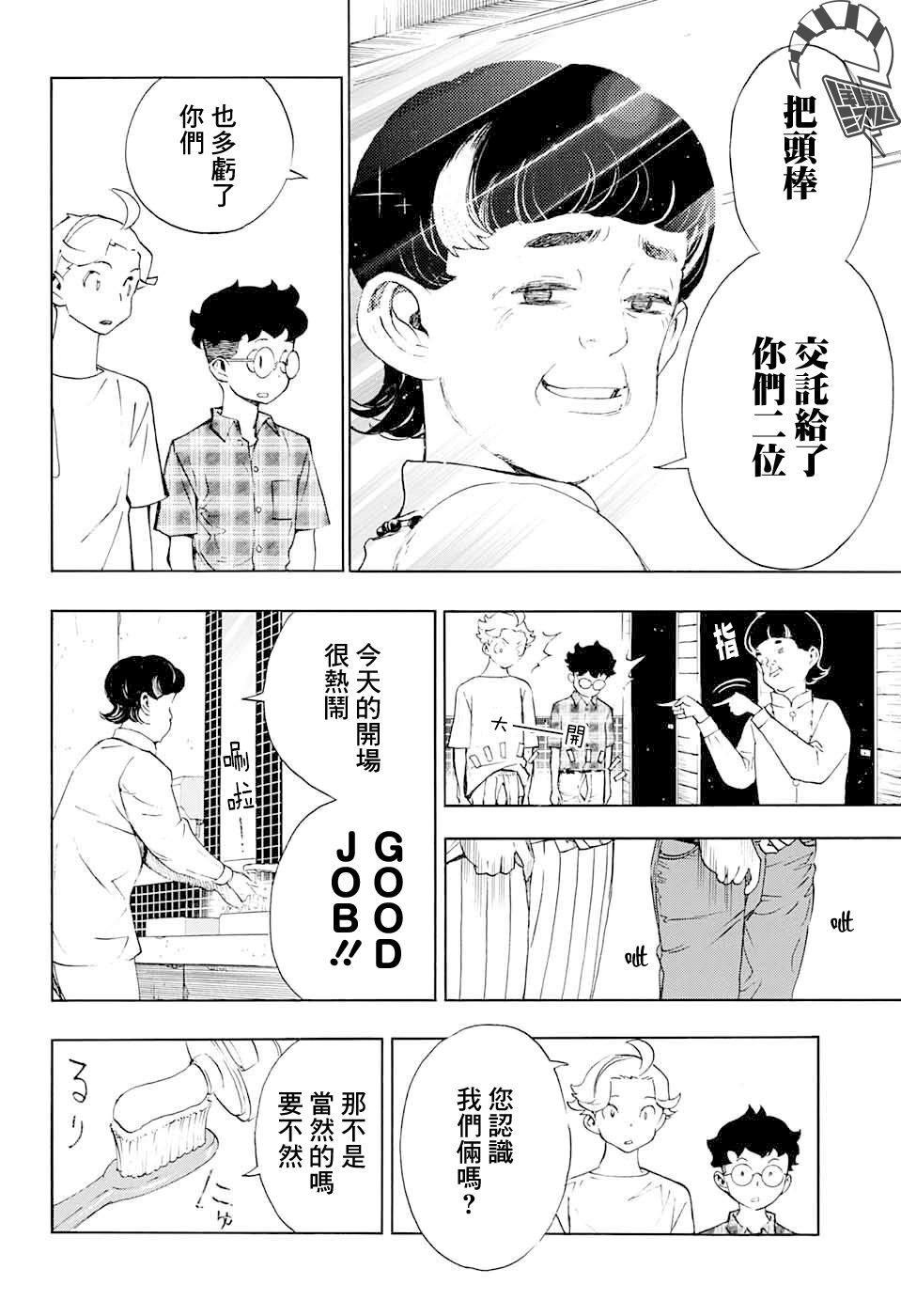 🍚笑波沖天 第17话 第24页