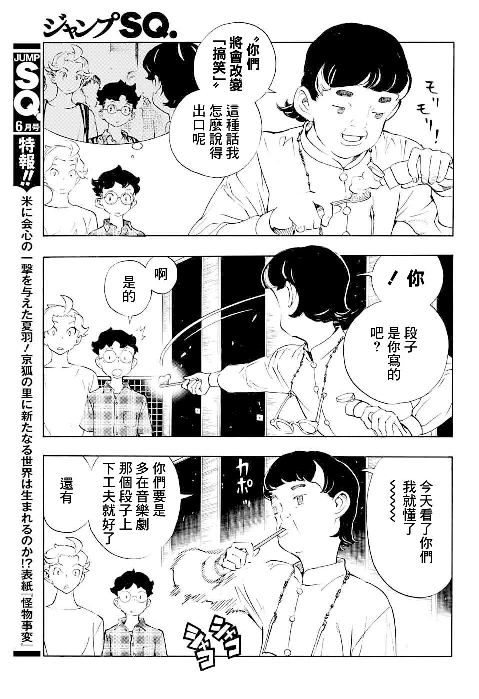 🍚笑波沖天 第17话 第25页
