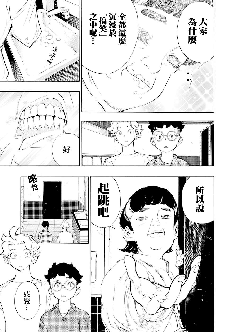 🍚笑波沖天 第17话 第27页