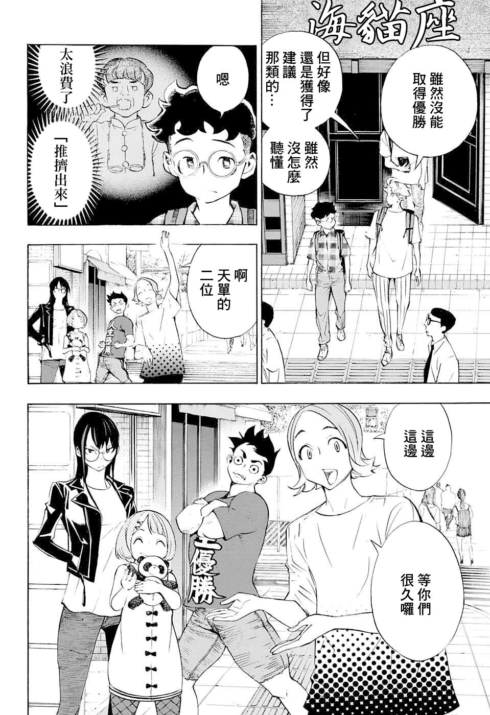 🍚笑波沖天 第17话 第28页
