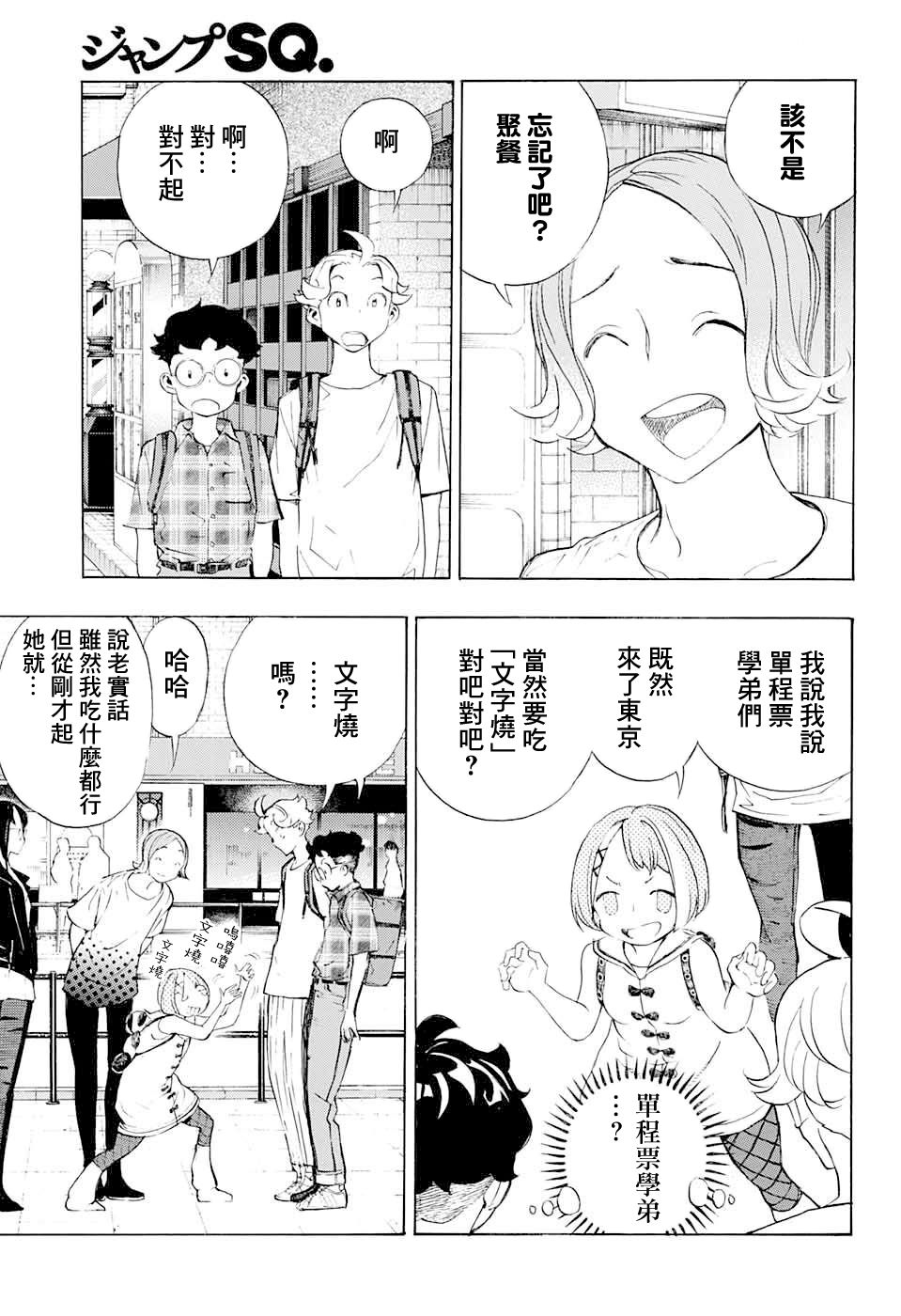 🍚笑波沖天 第17话 第29页