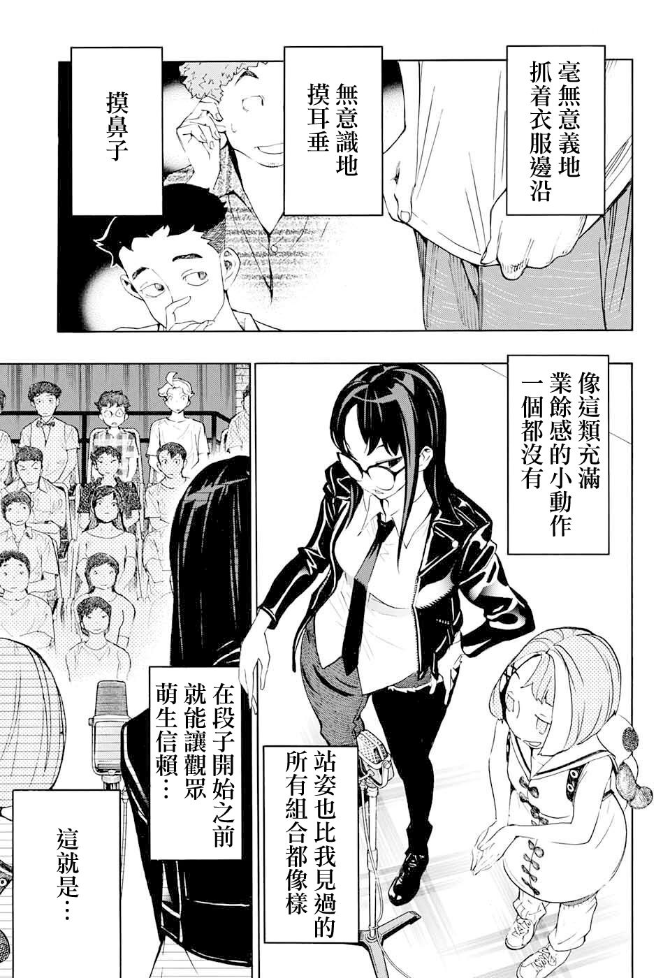 🍚笑波沖天 第17话 第3页