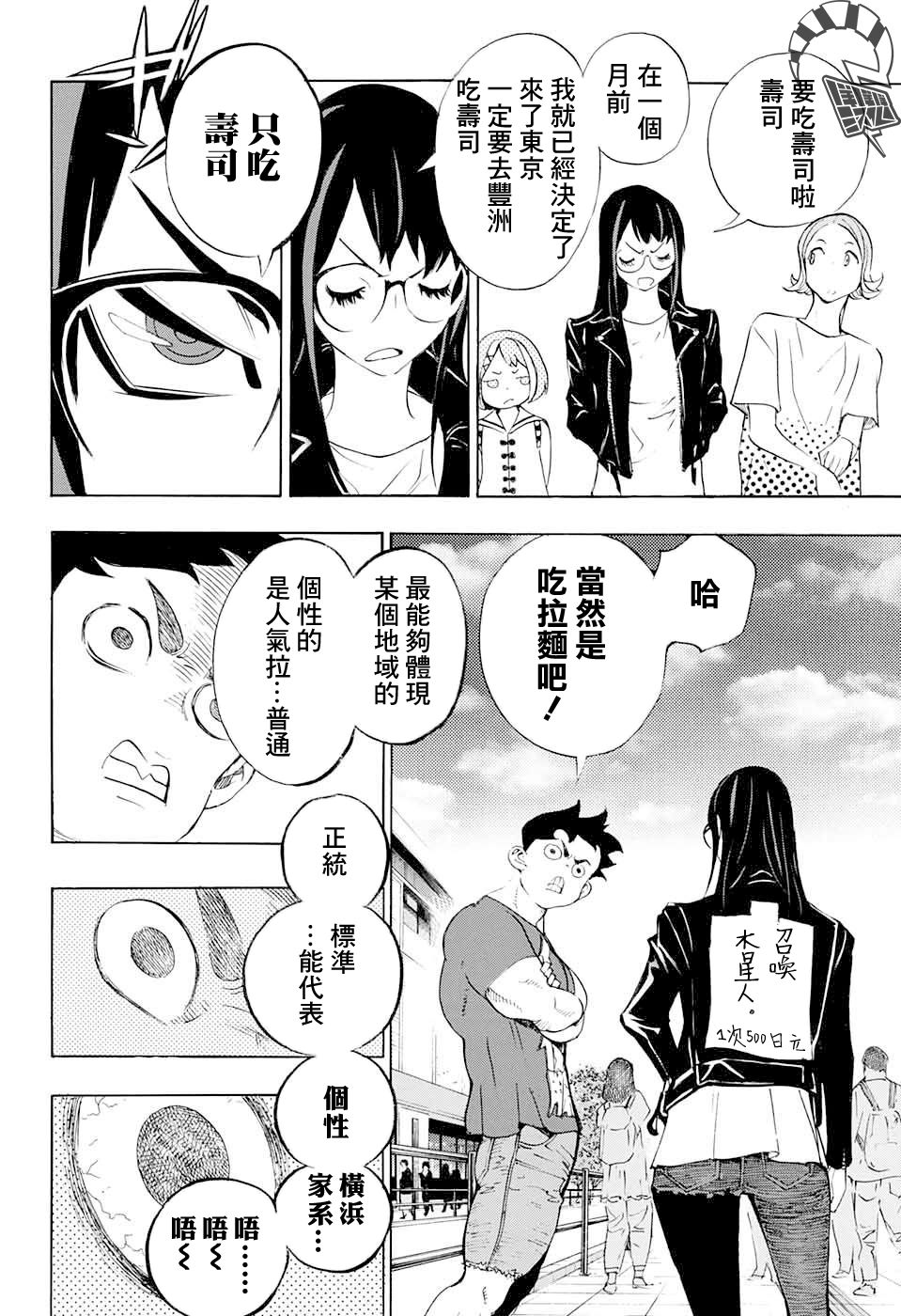 🍚笑波沖天 第17话 第30页