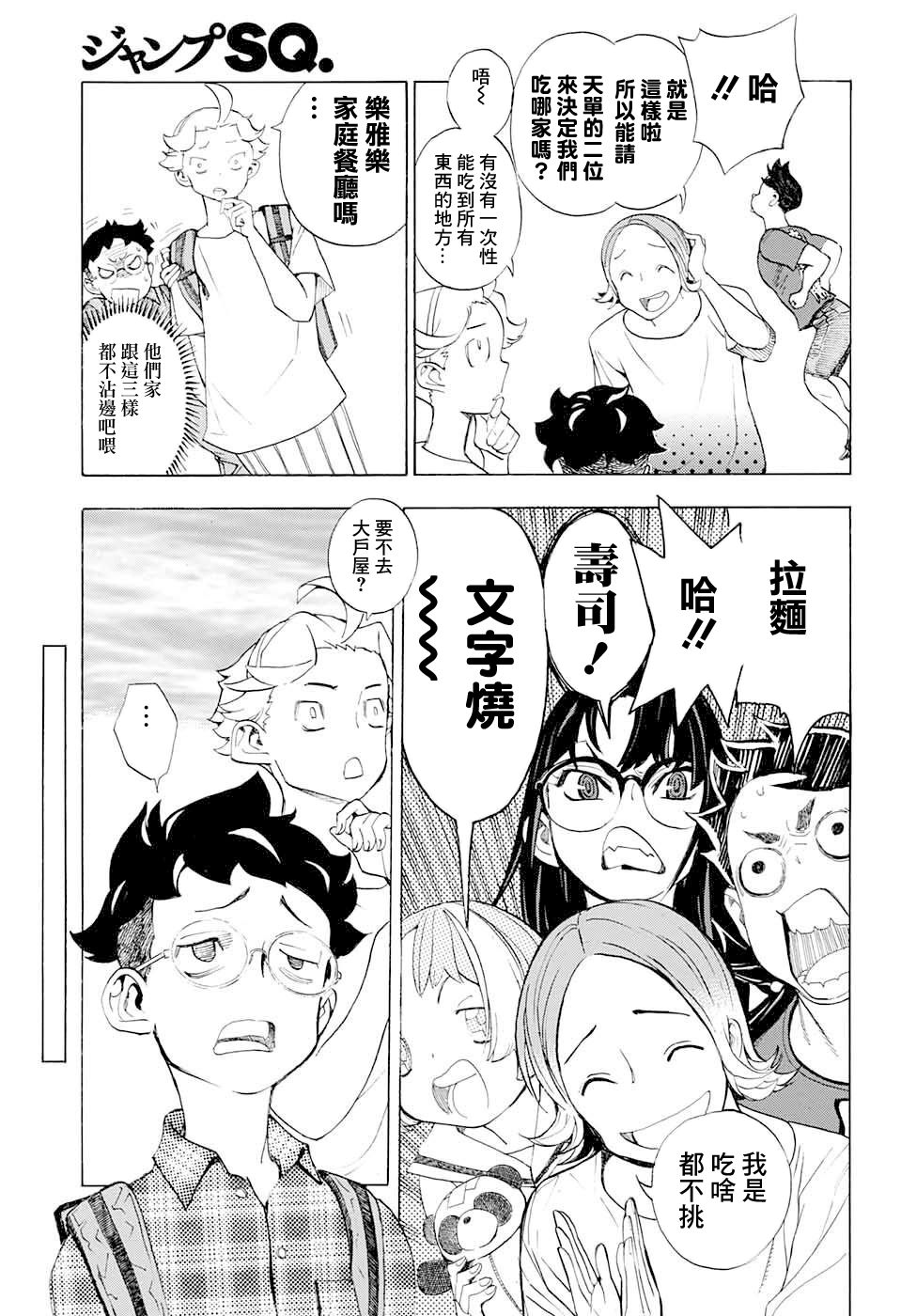 🍚笑波沖天 第17话 第31页