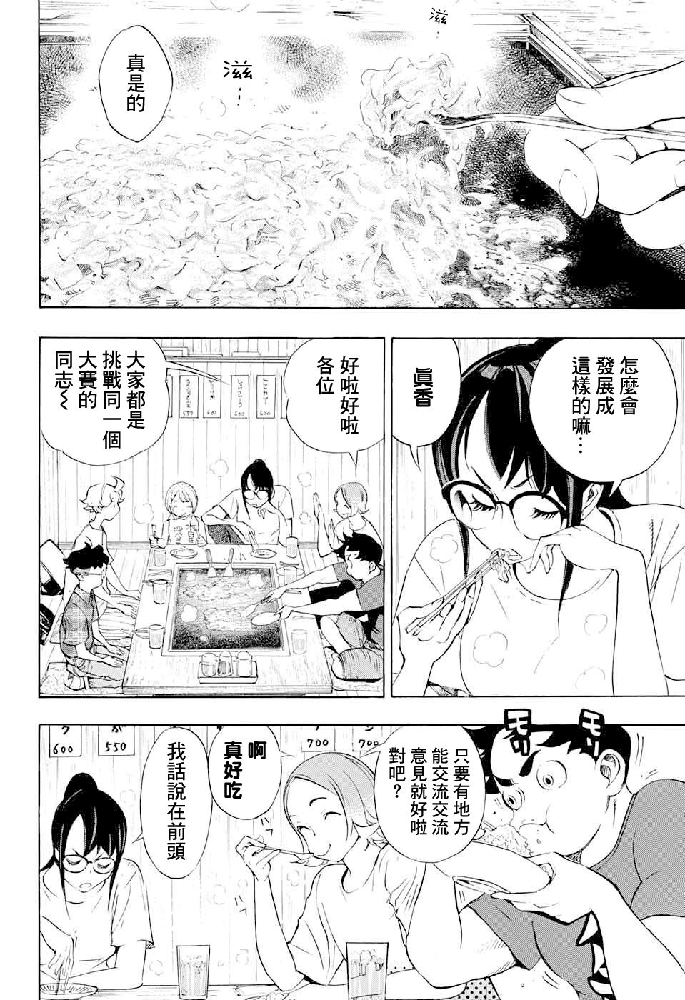 🍚笑波沖天 第17话 第32页