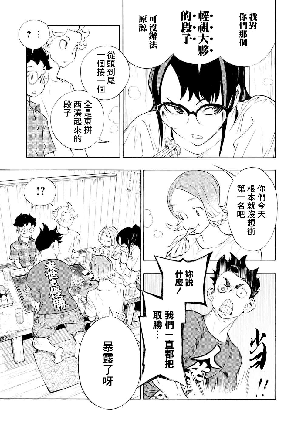 🍚笑波沖天 第17话 第33页