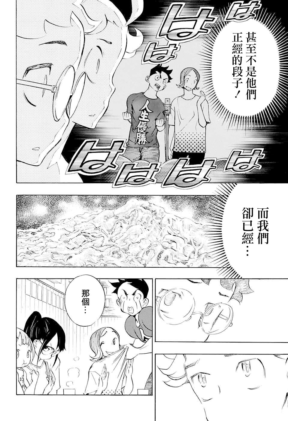 🍚笑波沖天 第17话 第36页