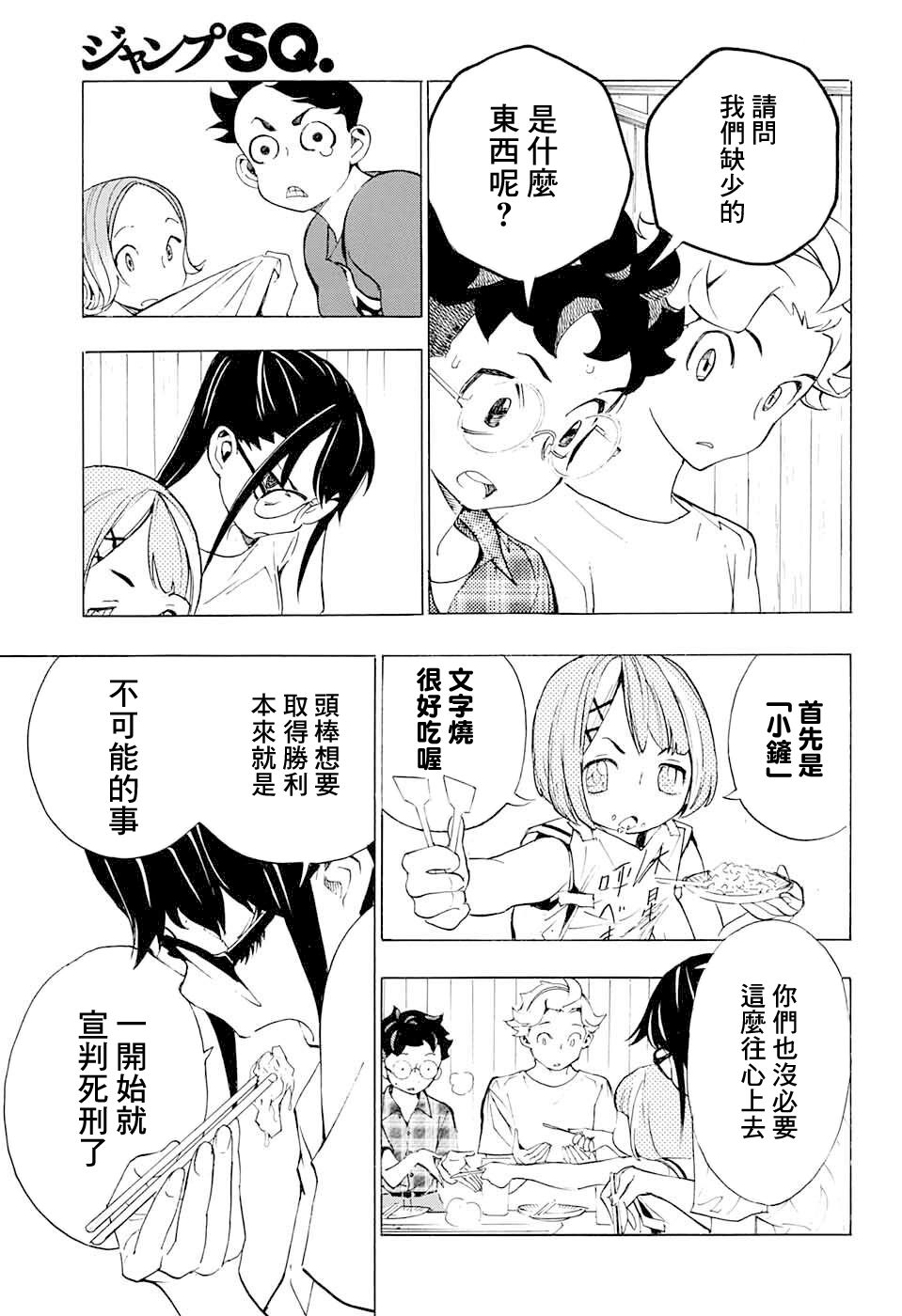🍚笑波沖天 第17话 第37页